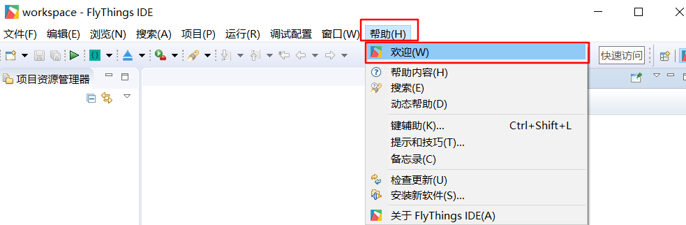 如何打开欢迎界面