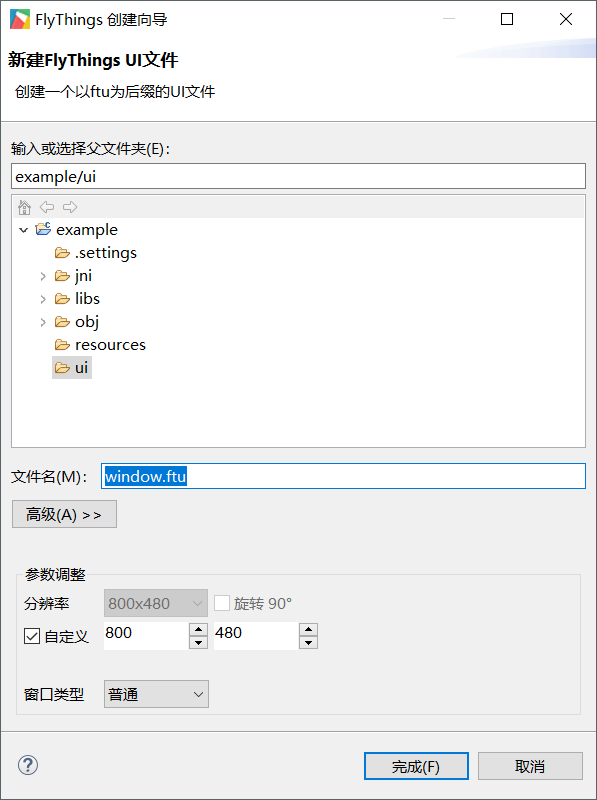 新建UI文件向导